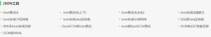 站长工具大全, JSON工具, 格式化转换, 加解密编码,文本数字…