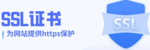 什么是 SSL 证书及其重要性