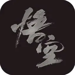 黑神话悟空离线完整版+修改器+教学实录 免安装学习版