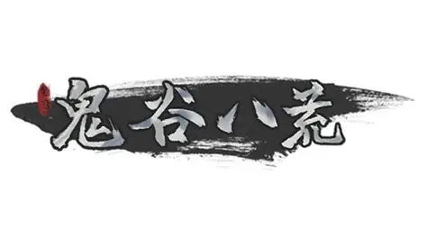 《鬼谷八荒》v1.2.108 全DLC+mod 免安装中文版