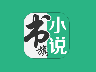 书旗小说 v12.3.5.233 解锁会员版 海量免费小说