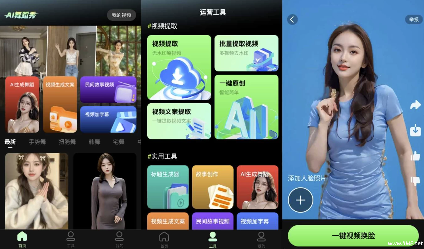 AI舞蹈秀 v2.2.1 高级版