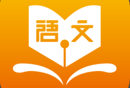 【学语文】高中精品辅导课推荐 – 高中语文