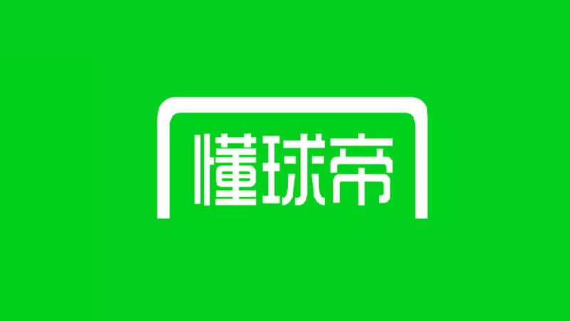 懂球帝 v9.2.1 去广告版 免费NBA、足球、体育赛事直播APP