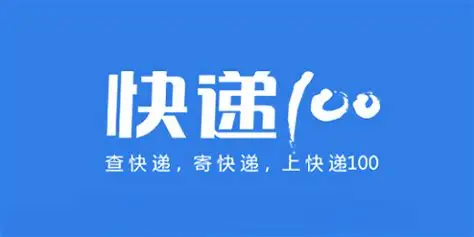 快递100APP 全面的快递物流服务应用平台 v9.23.1