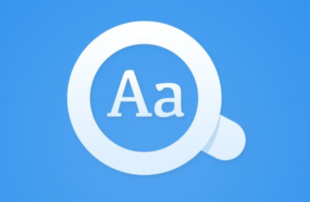 欧路词典 Eudic v26.3.1 去广告解锁版 英语学习必备工具