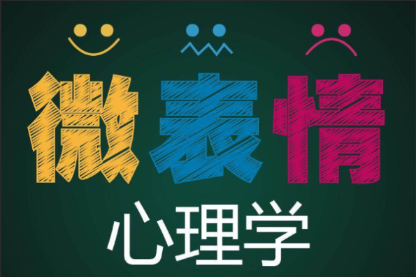 微表情读心术(合集)｜从微表情、微反应入手，3秒看穿人心