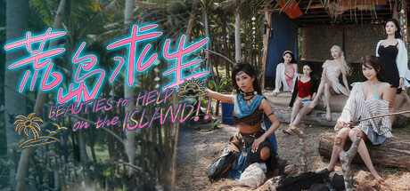 荒岛求生：逃出美女岛 / Island Survival Build.21257348 免安装中文版