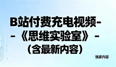 思维实验室 充电视频《党史当中的问题》+【东北解放战争系列】