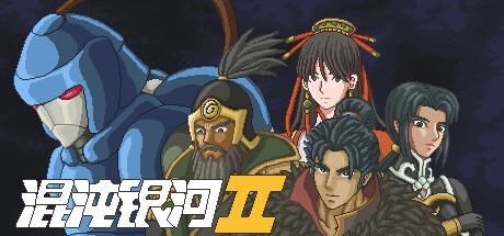 混沌银河 2 / Chaos Galaxy 2 Build.20357448 免安装中文版