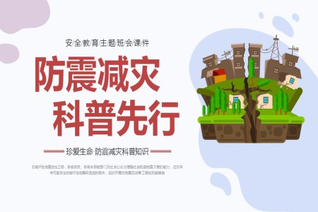 免费领取 防震减灾科普宣传动画【全 13 集】