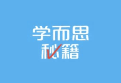 《学而思秘籍 小学数学思维培养》（1-12级）PDF+视频