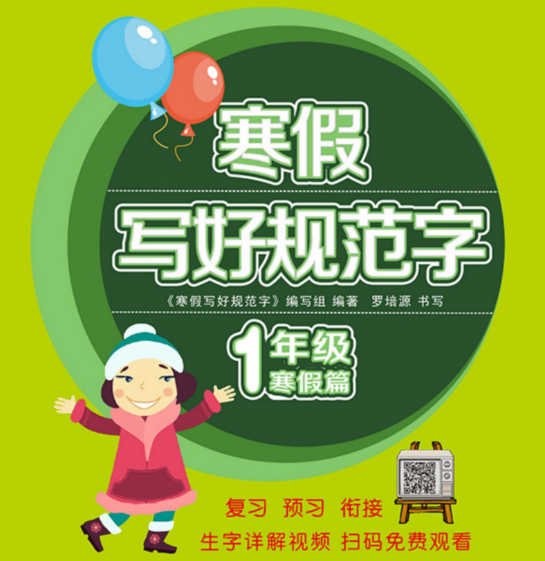 1-6年级寒假写好规范字【专项练字PDF】