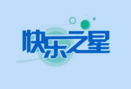 1-6年级《快乐之星・假期培优》（多版本寒假拔高训练）