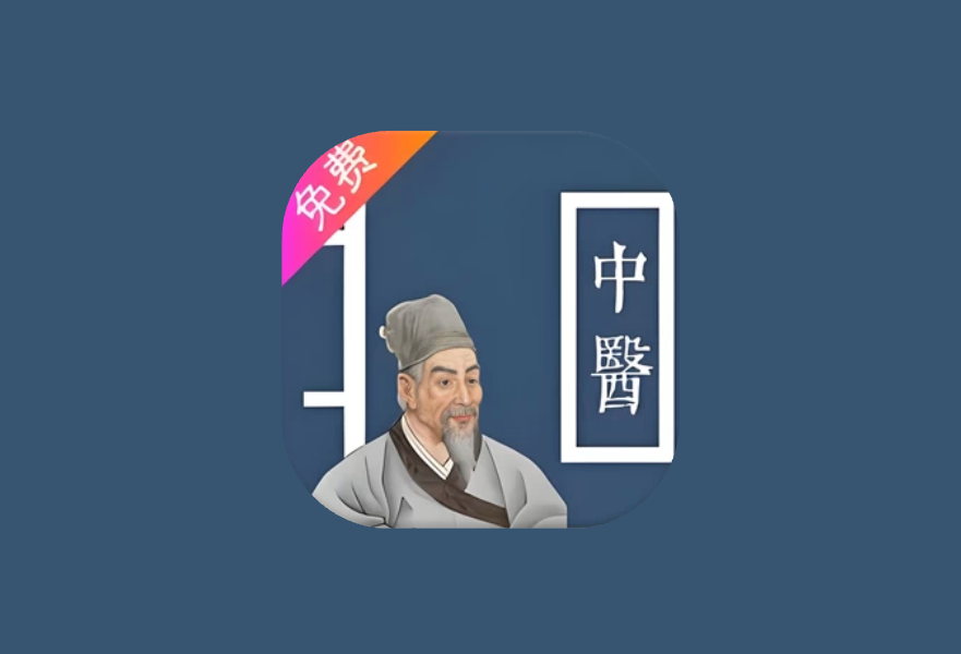 中医古籍宝典 v6 安卓免费中医学习APP