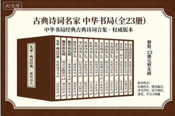 古典诗词名家 中华书局【全 23 册】