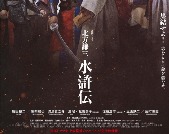 北方谦三 《水浒传》 (2026) 全7集【简中字幕】