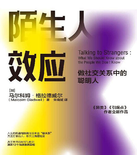 陌生人效应：弱关系时代来临，厉害的人都在“浅层社交”