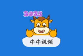 牛牛视频 v1.5.4 高级会员版 高清影视免费播放神器