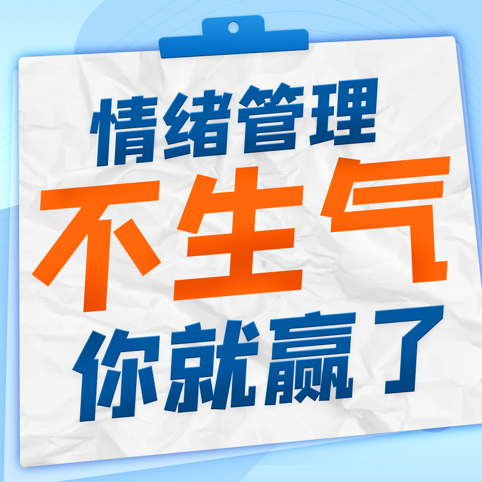 情绪管理有声听书：不生气你就赢了 缓解焦虑、压力、轻松入睡