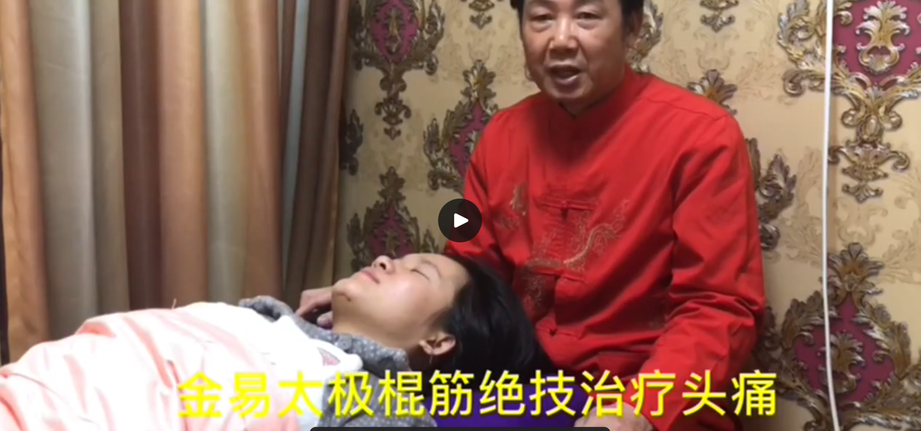 金易－－太极棍筋风湿骨科痛症班