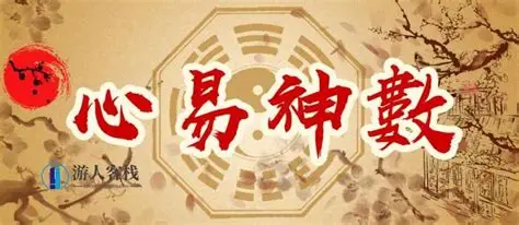 彭心融老师《心易神数》时空能量预测学网络授课班
